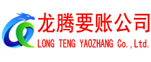 赣州讨账公司